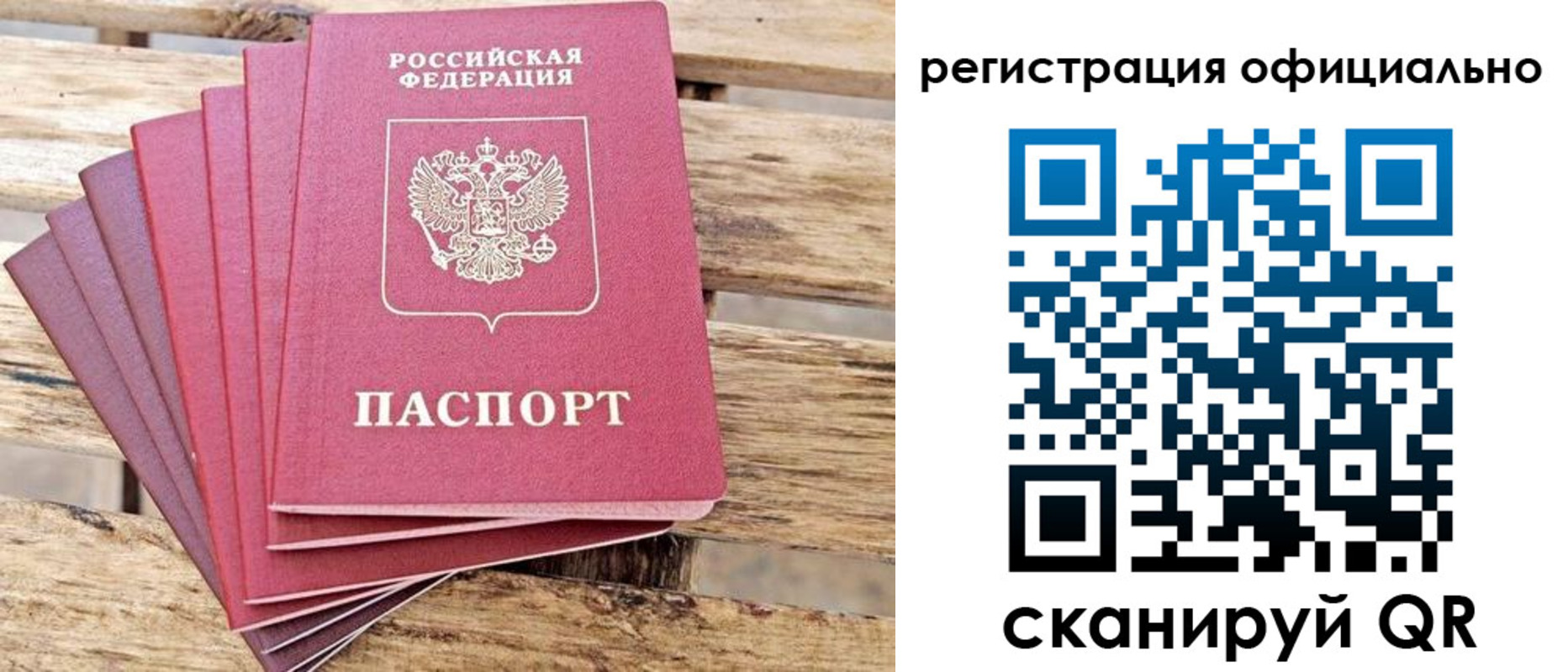 прописка законно в Давлеканово